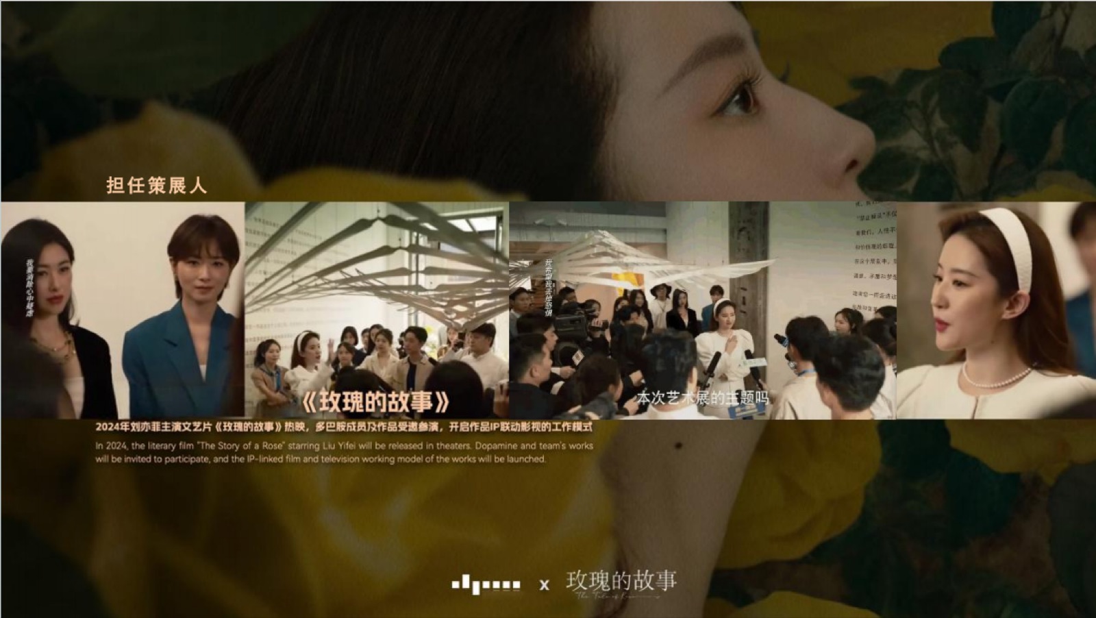 《玫瑰的故事》剧中艺术装置展