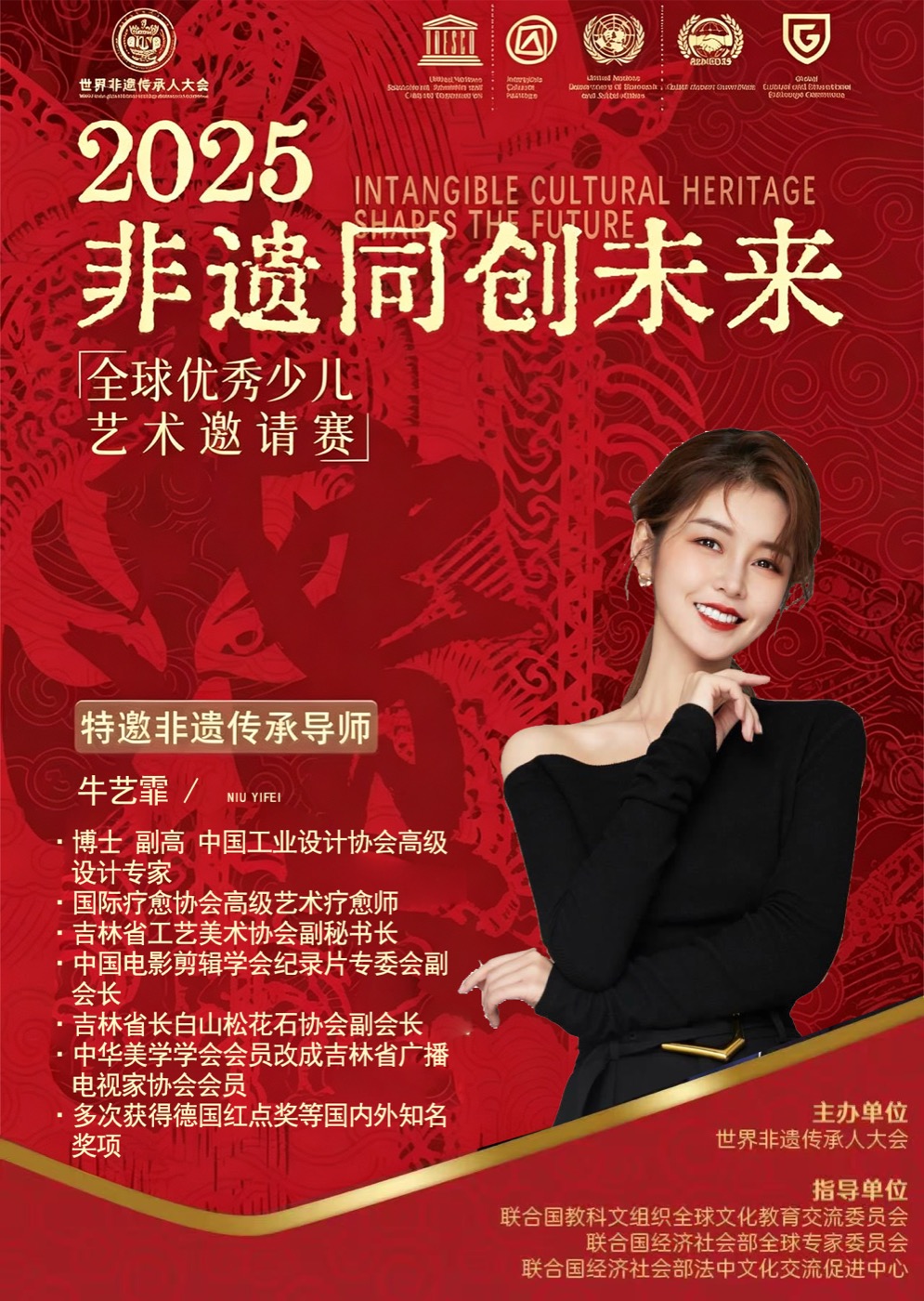 特邀非遗传承导师 牛艺霏